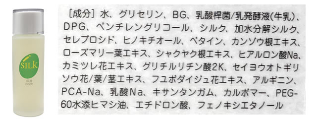 保湿ローションの配合成分表示