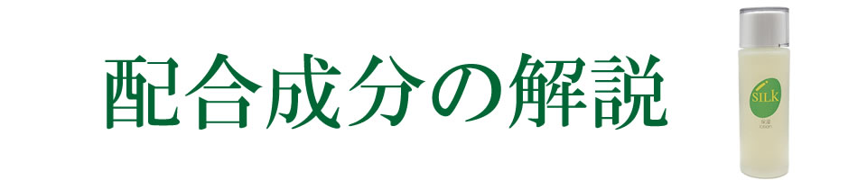 配合成分の解説