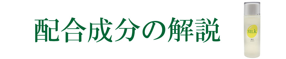 配合成分の解説