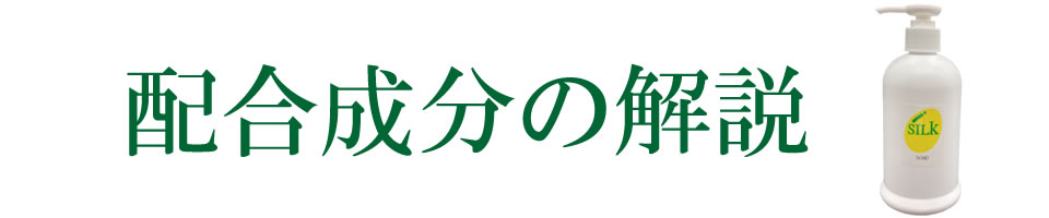 配合成分の解説