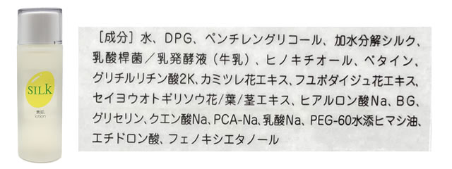 素肌ローションの配合成分表示