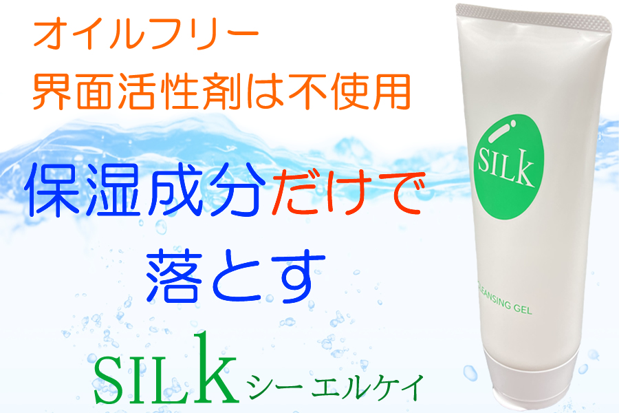公式】シルクコスメ「シーエルケイ」 │ SILKシルキーズ