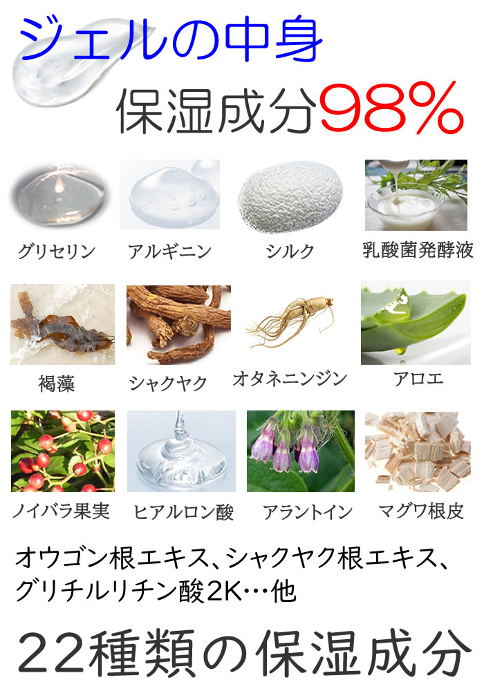 ジェルの中身 保湿成分98％