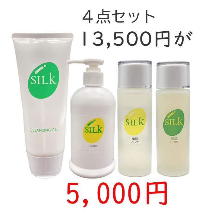 SILK（シーエルケイ）基礎化粧品4点セット