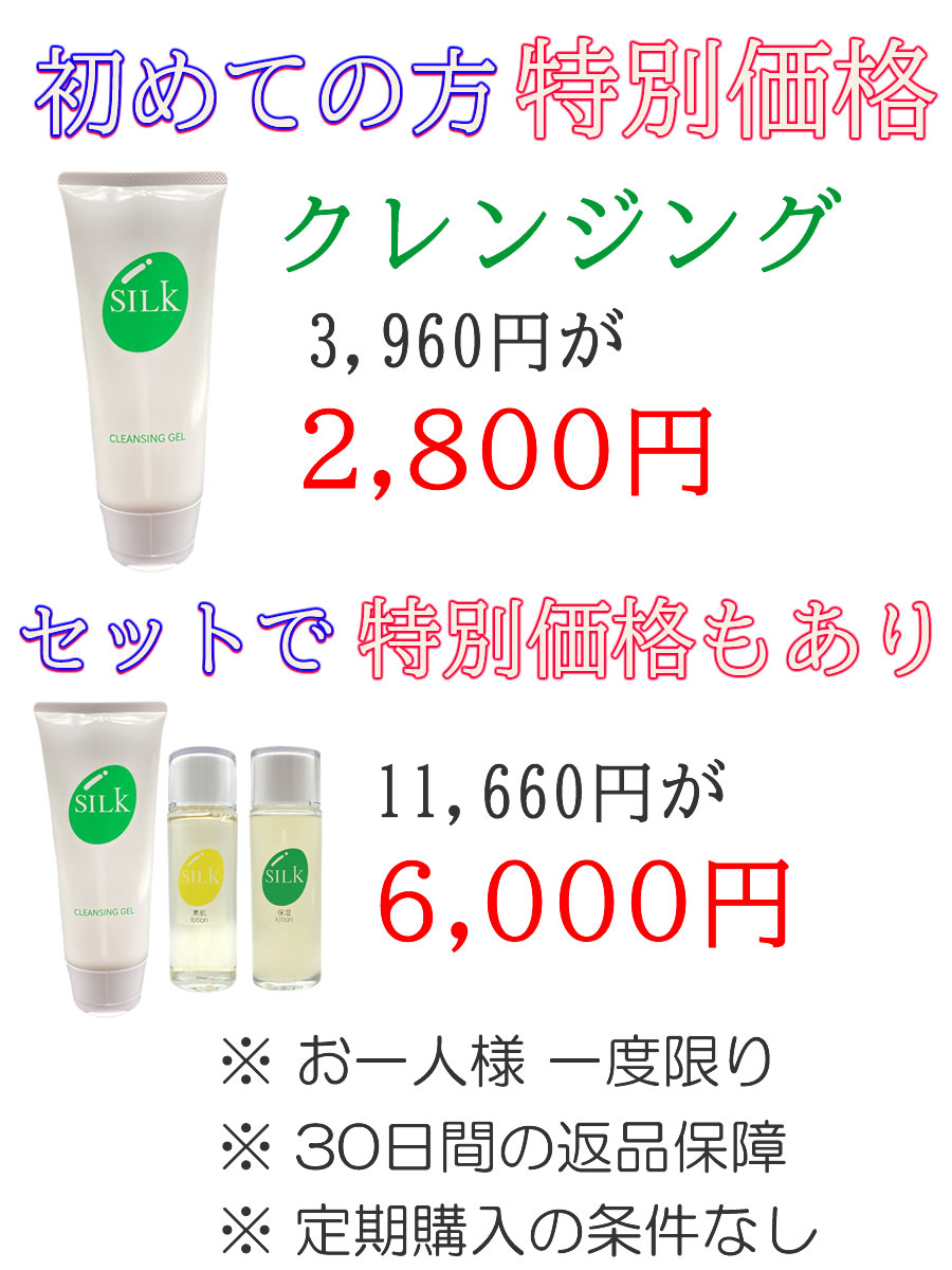 初めての方特別価格